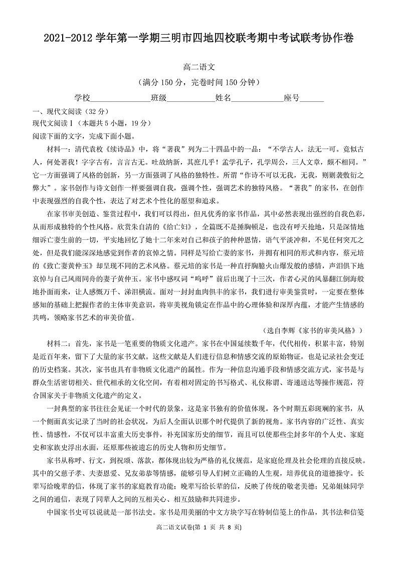 高二上期中考试卷（四校联考）第1页