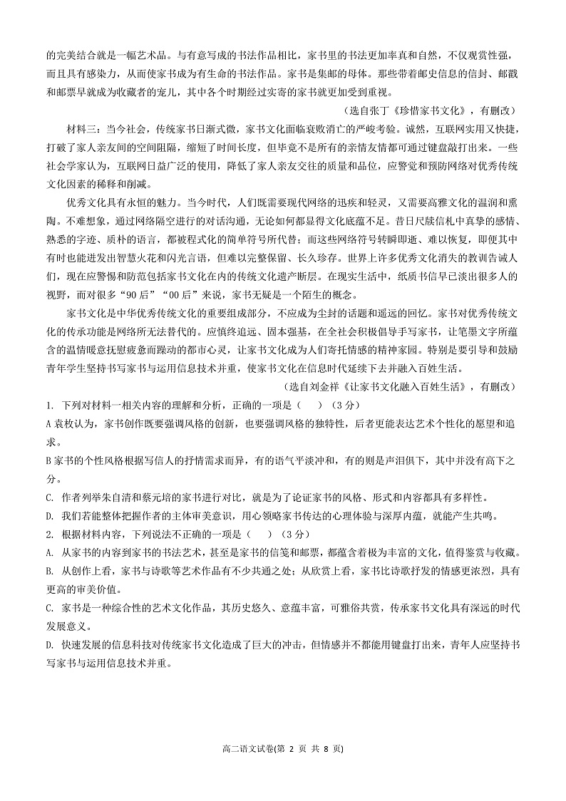 高二上期中考试卷（四校联考）第2页