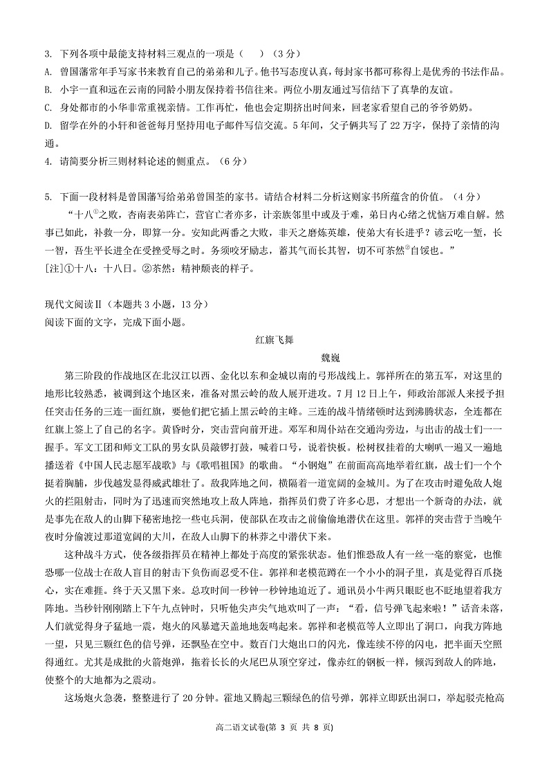 高二上期中考试卷（四校联考）第3页