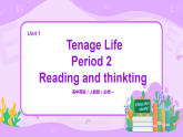 人教版（2019）必修一 Unit 1 Teenager Life 第二课时 课件+教案+练习