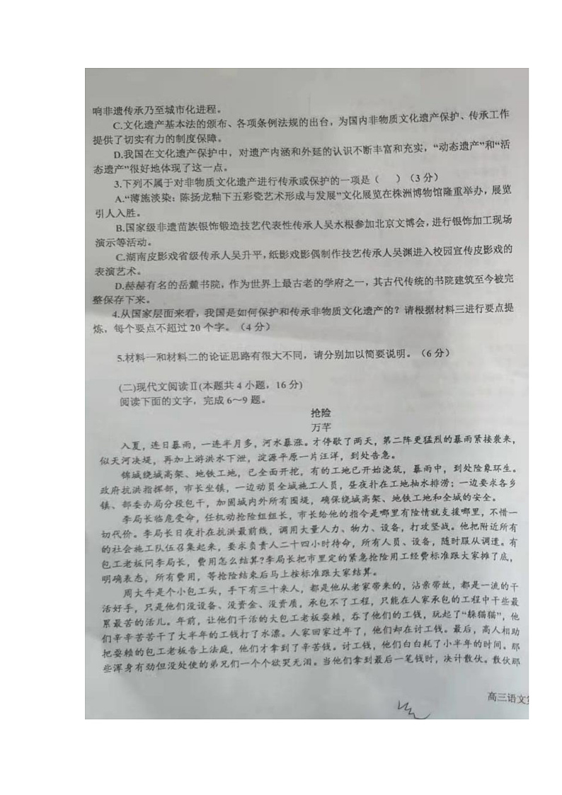 辽宁省辽东南协作体2021-2022学年高三上学期期中考试语文试题第3页