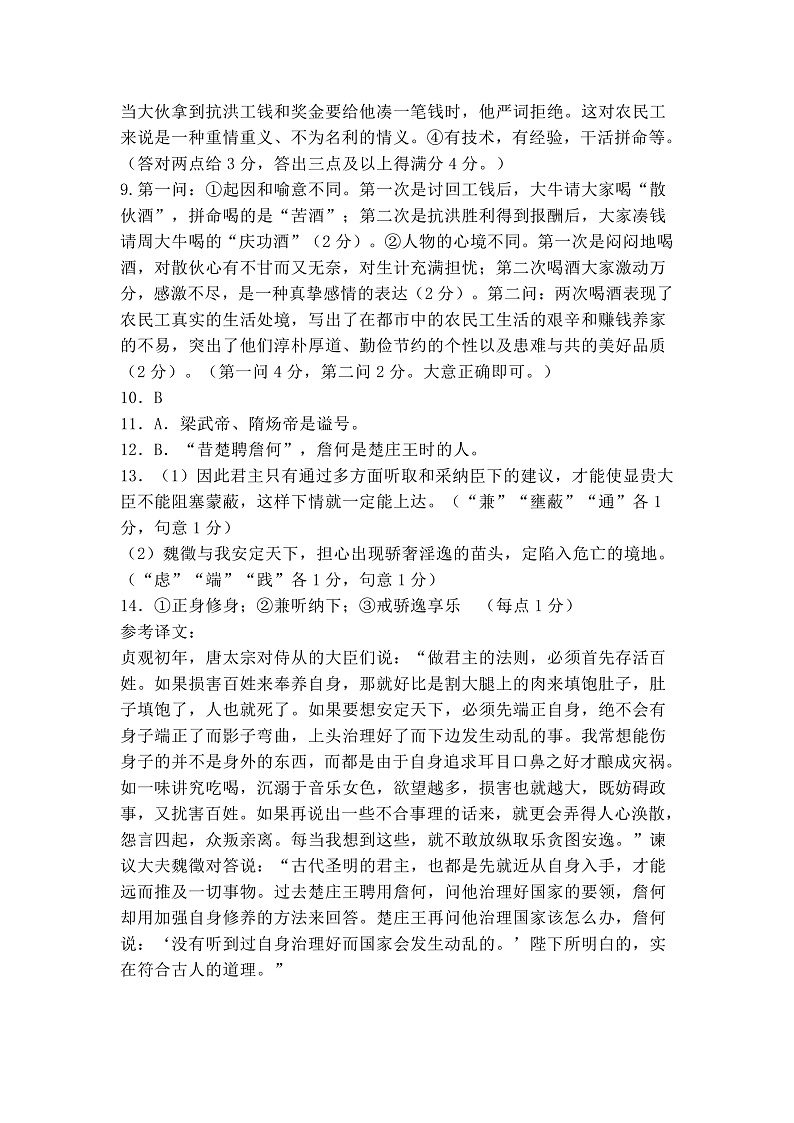 高三语文答案第2页