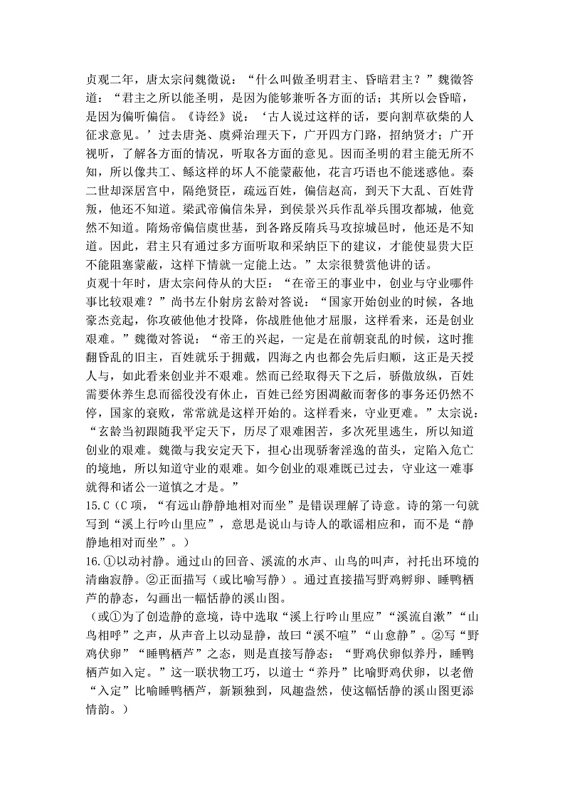 高三语文答案第3页