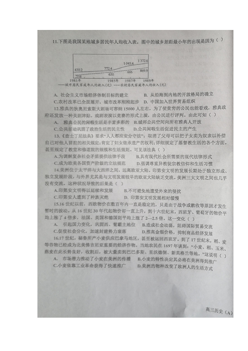 辽宁省辽东南协作体2021-2022学年高三上学期期中考试历史试题第3页