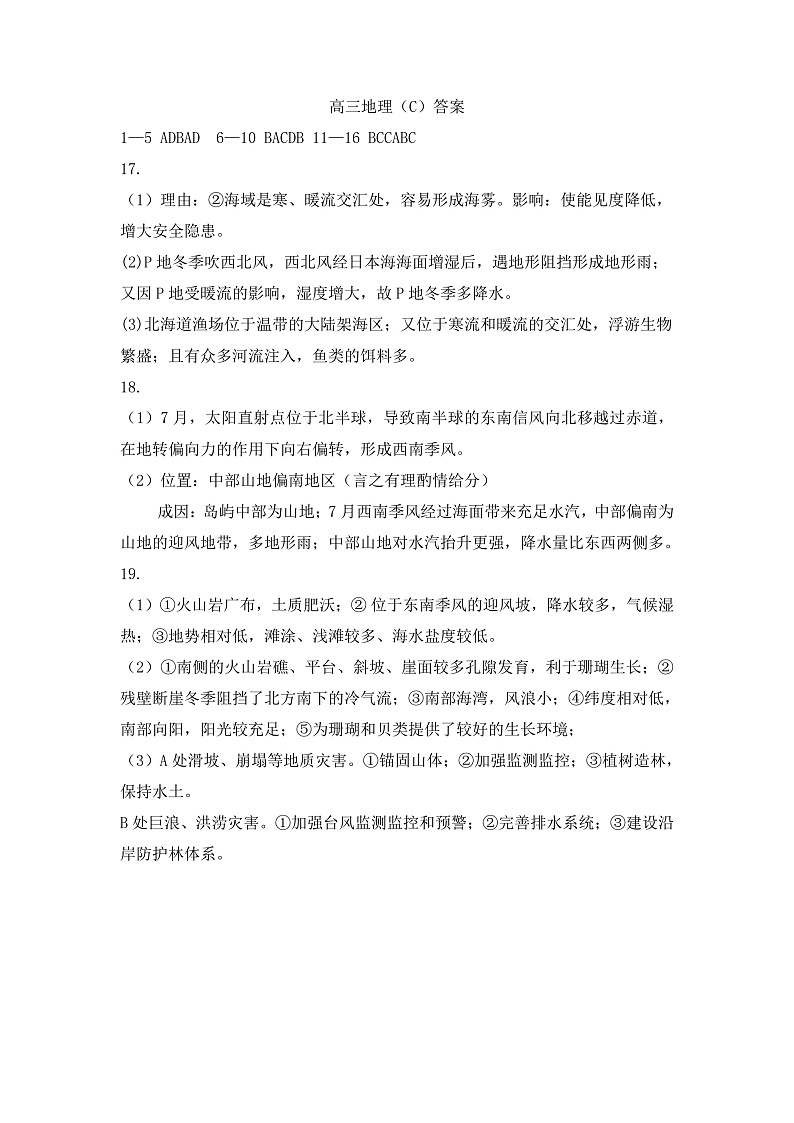 高三地理（C）答案第1页