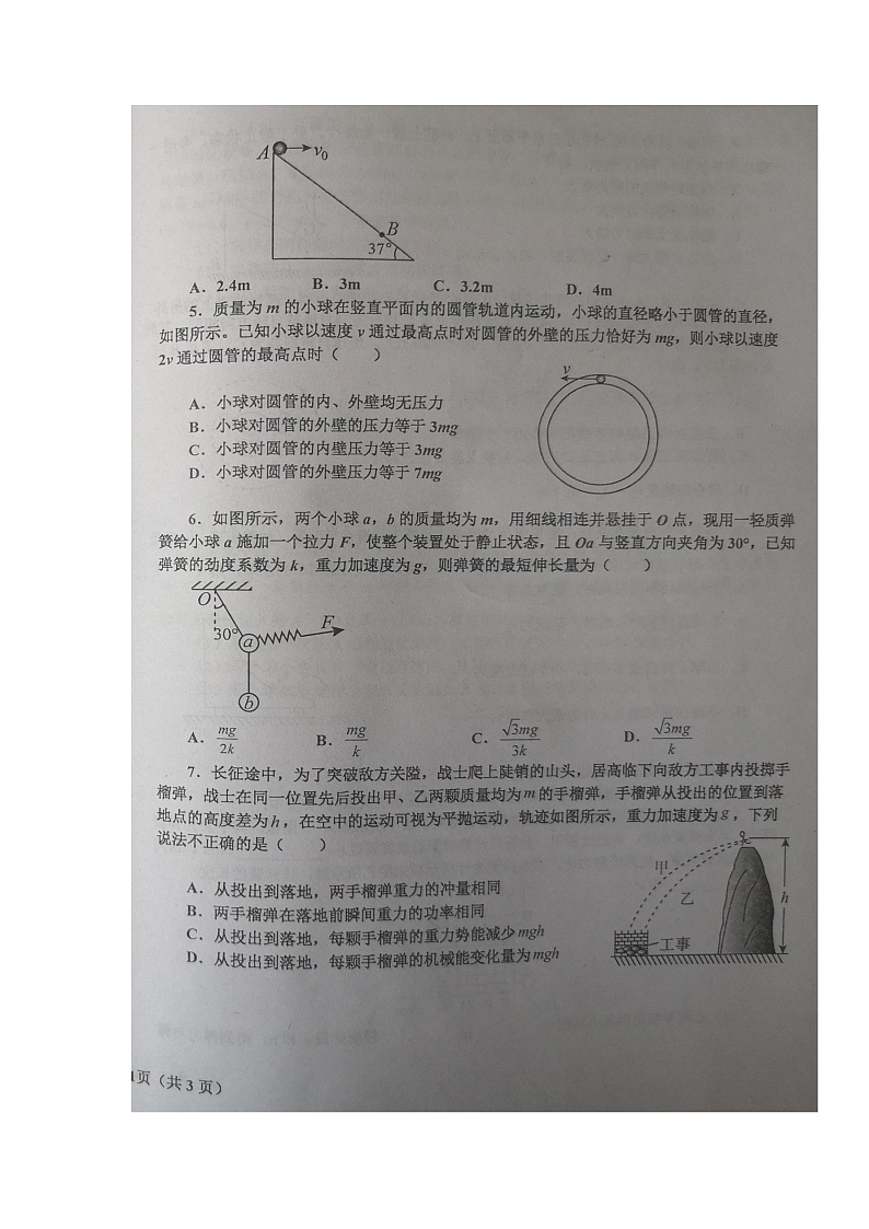 辽宁省辽东南协作体2022届高三上学期期中考试物理试题扫描版含答案02