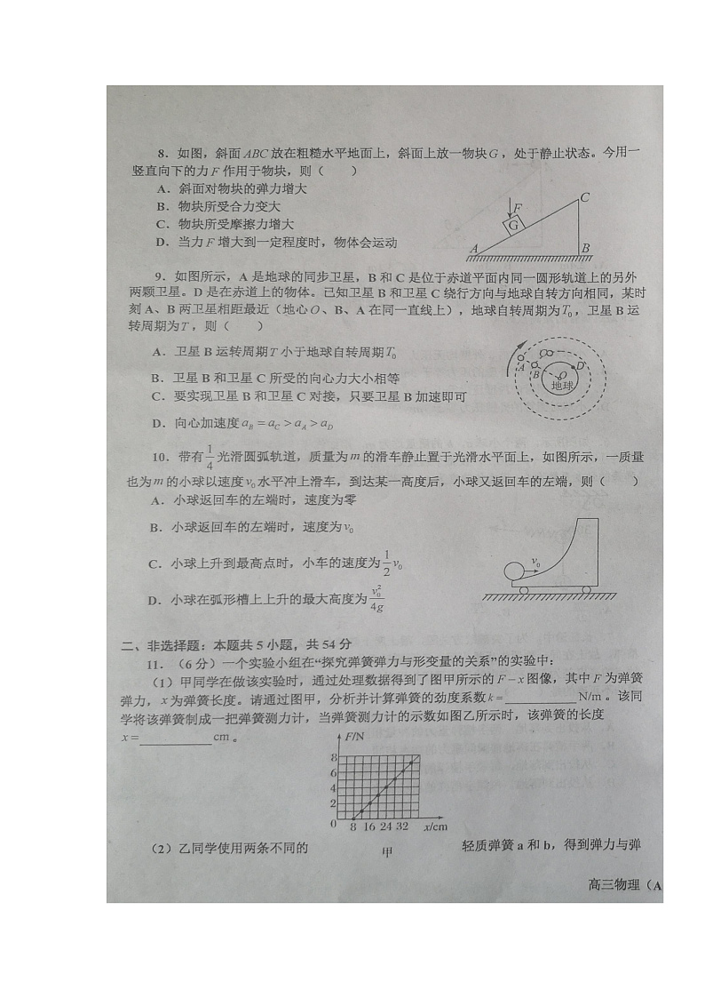 辽宁省辽东南协作体2022届高三上学期期中考试物理试题扫描版含答案03