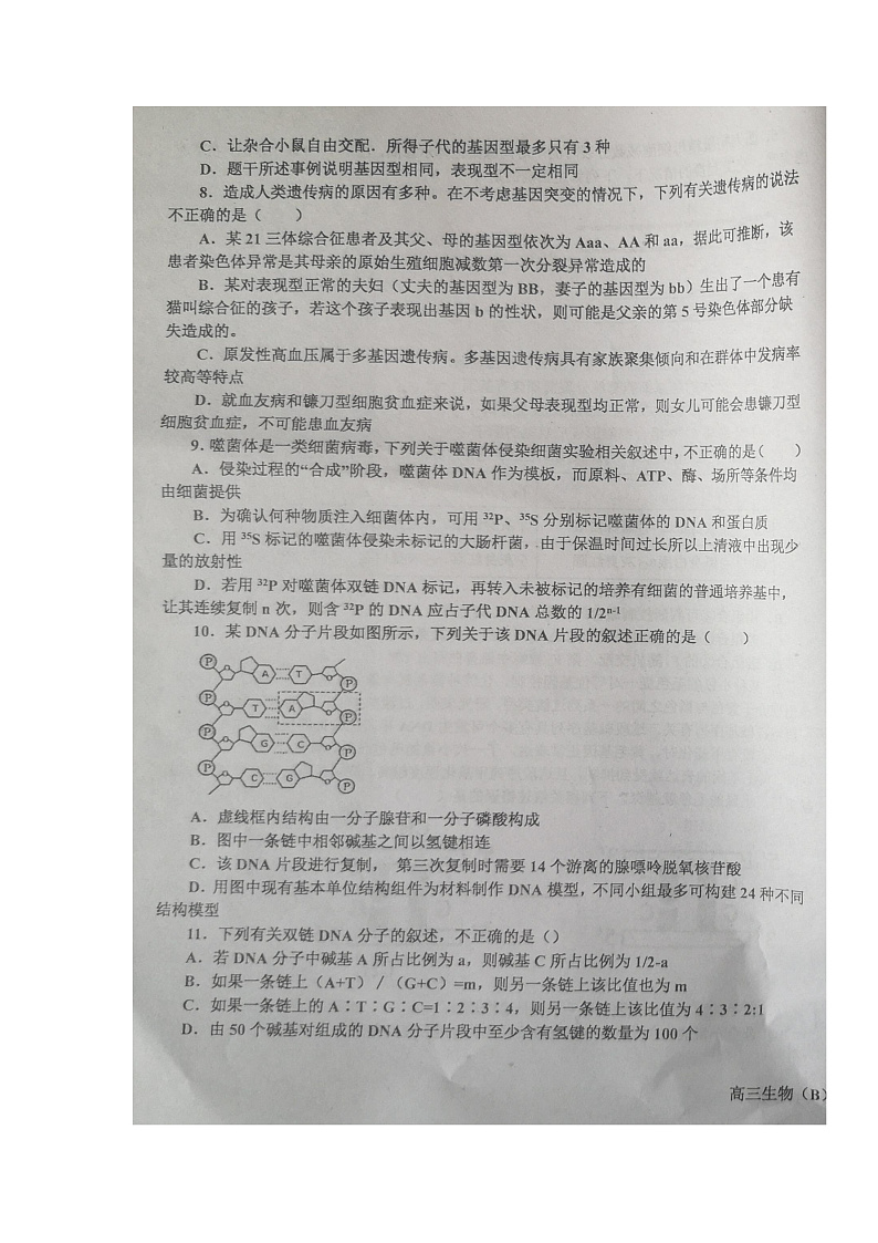 辽宁省辽东南协作体2022届高三上学期期中考试生物试题扫描版含答案03