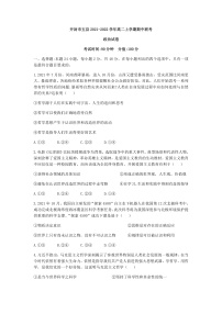 河南省开封市五县2021-2022学年高二上学期期中联考政治试题含答案