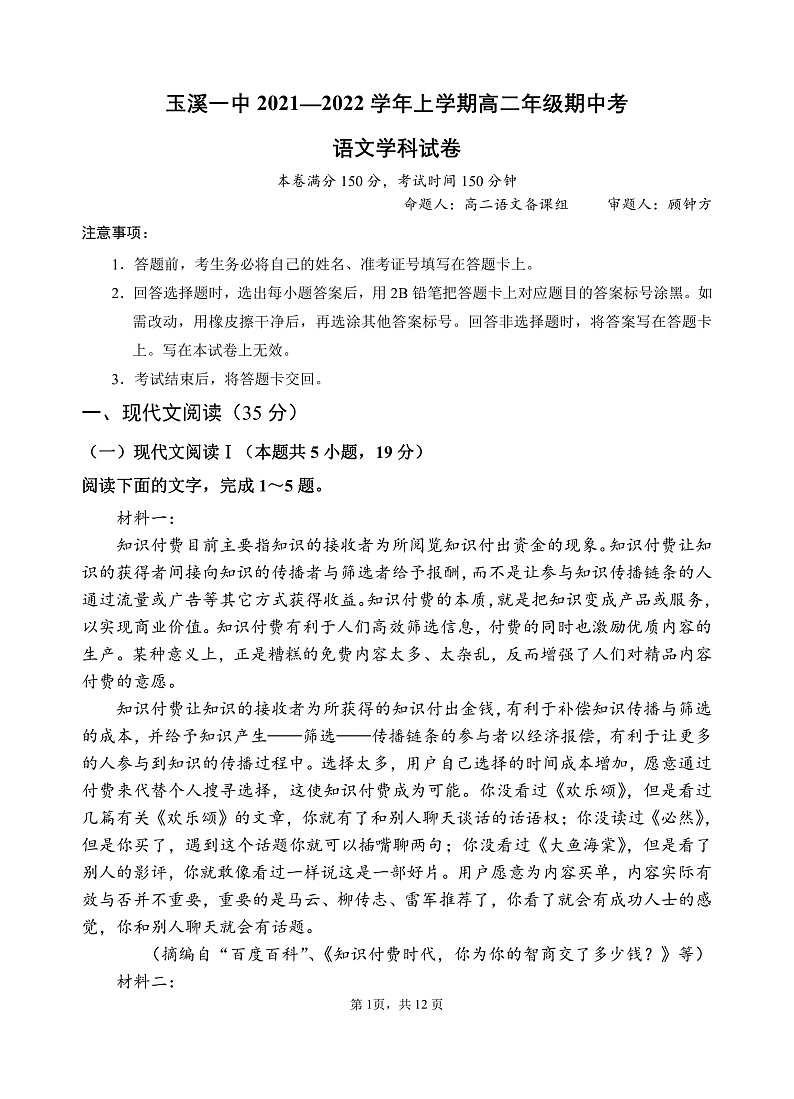 云南省玉溪市一中2021-2022学年高二上学期期中考试语文试题PDF版含答案01