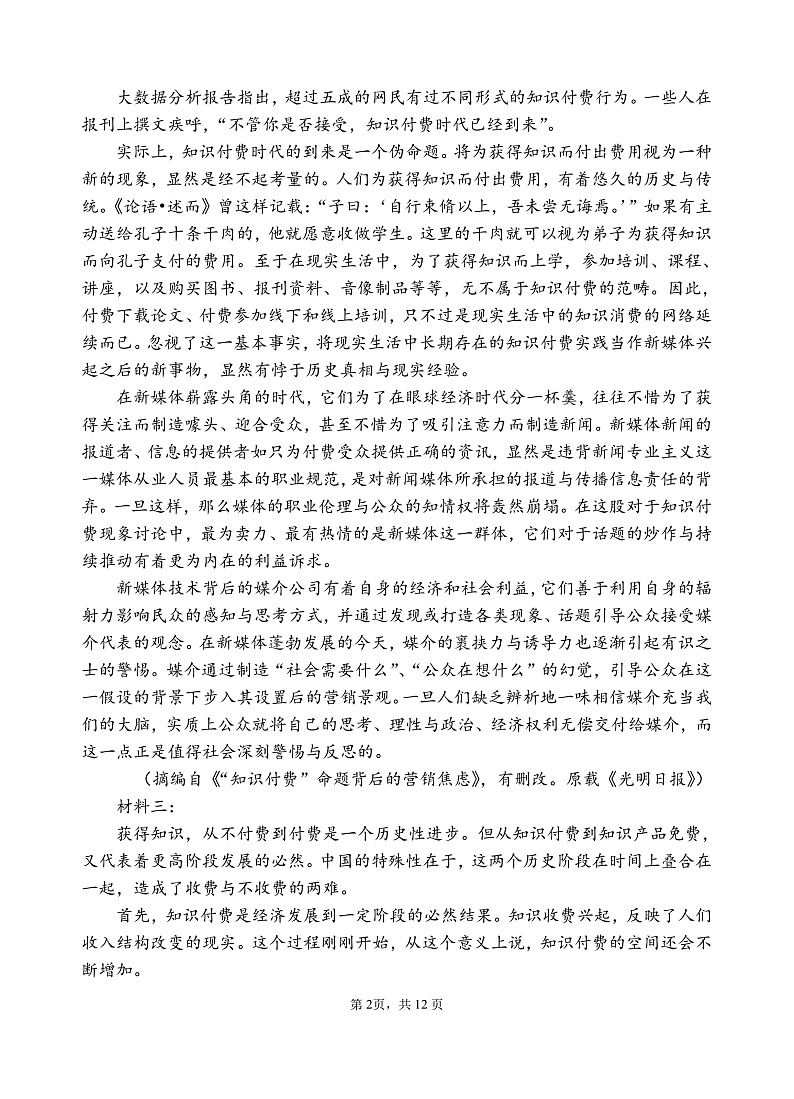 云南省玉溪市一中2021-2022学年高二上学期期中考试语文试题PDF版含答案02