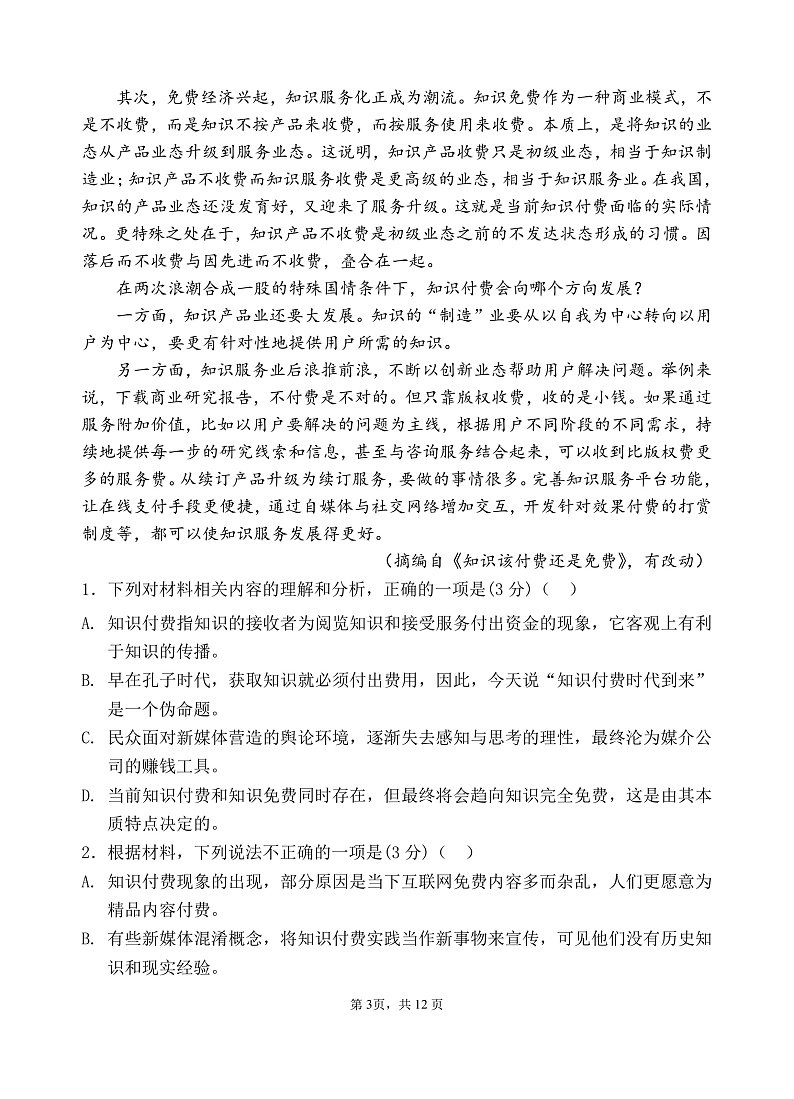 云南省玉溪市一中2021-2022学年高二上学期期中考试语文试题PDF版含答案03