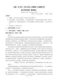 云南省玉溪市一中2021-2022学年高二上学期期中考试语文试题PDF版含答案