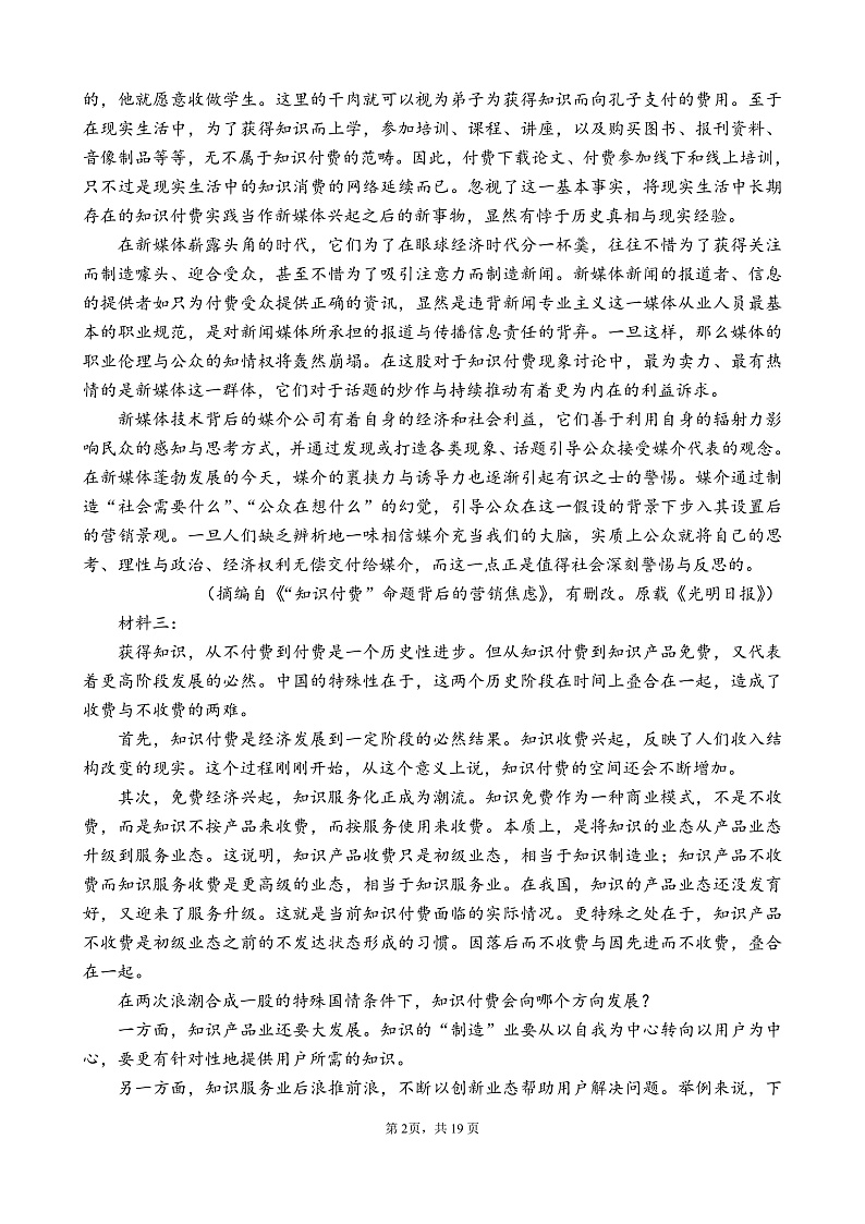 云南省玉溪市一中2021-2022学年高二上学期期中考试语文试题PDF版含答案02