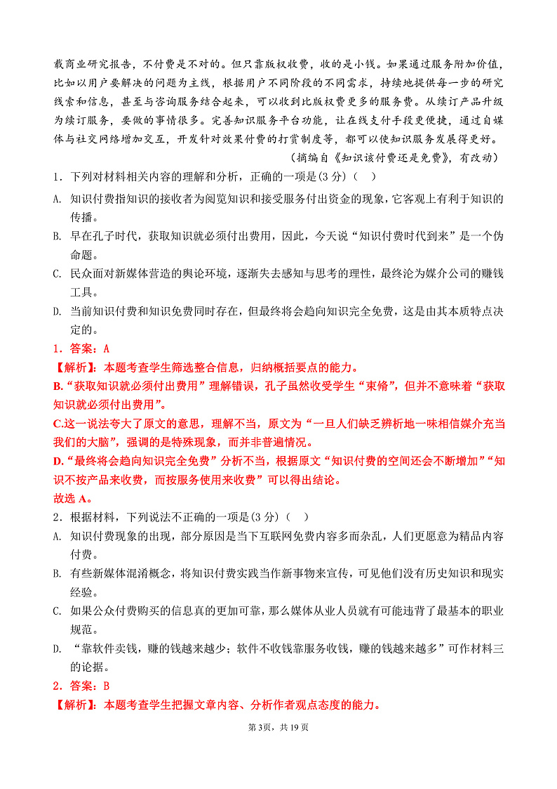 云南省玉溪市一中2021-2022学年高二上学期期中考试语文试题PDF版含答案03