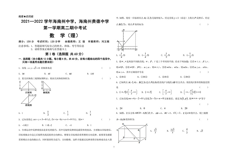 青海省海南州两校2021-2022学年高二上学期期中考试理科数学试题（PDF版含答案）第1页