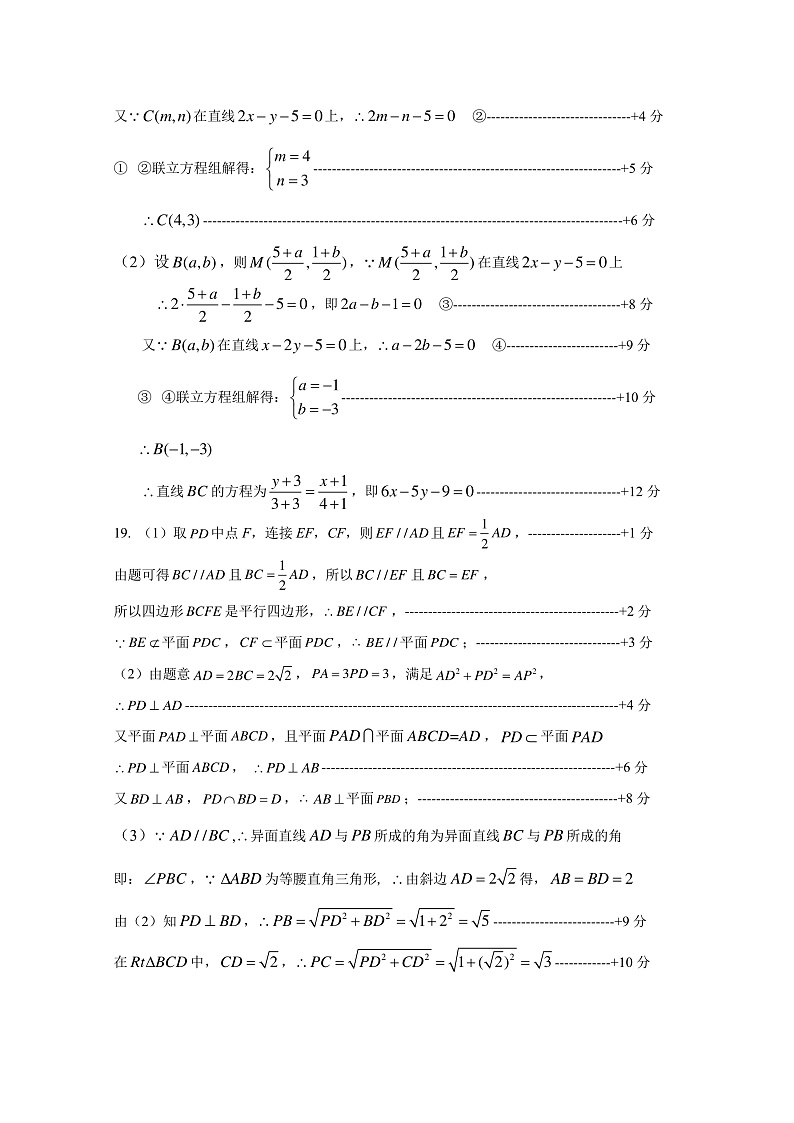 高二数学理科答案第2页