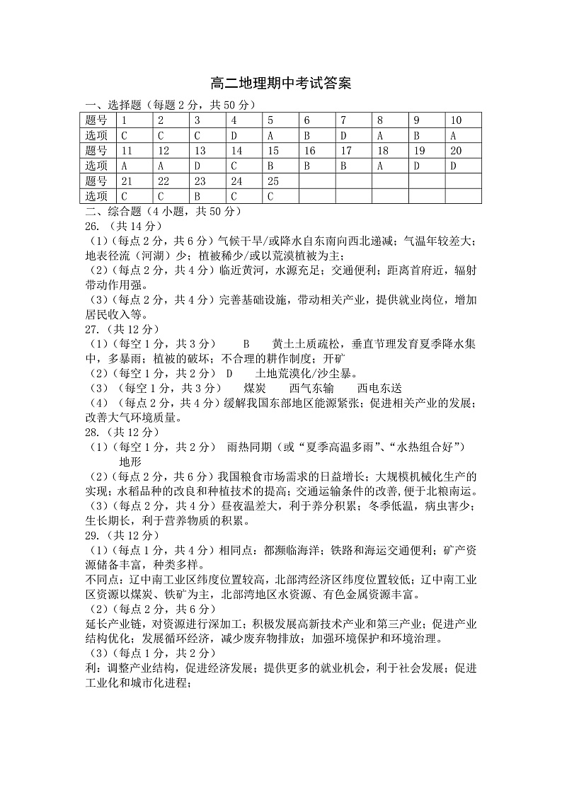 青海省海南州两校2021-2022学年高二上学期期中考试地理试题PDF版含答案01