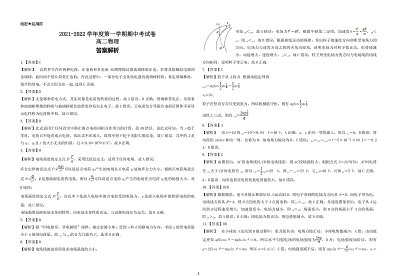 青海省海南州两校2021-2022学年高二上学期期中考试物理试题PDF版含答案01