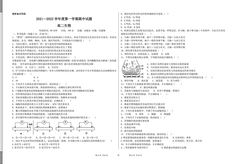 青海省海南州两校2021-2022学年高二上学期期中考试生物试题PDF版含答案01