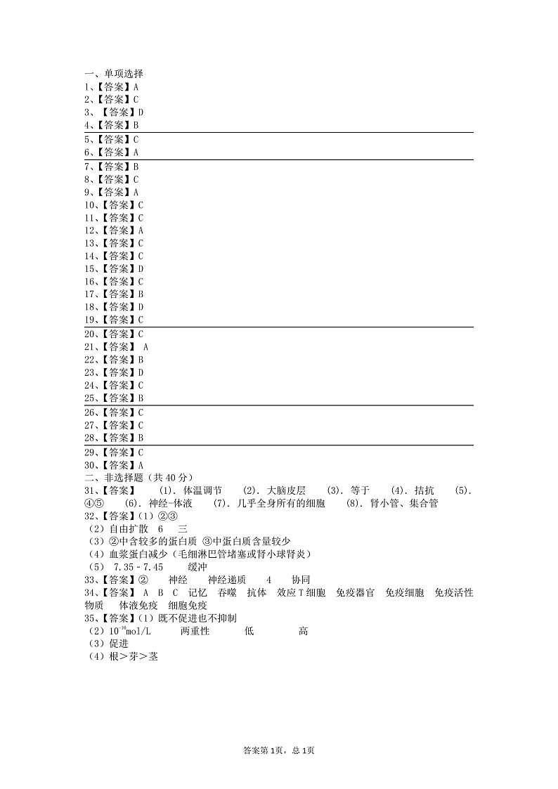 青海省海南州两校2021-2022学年高二上学期期中考试生物试题PDF版含答案01