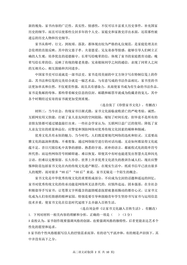 福建省三明市四地四校2021-2022学年高二上学期期中联考协作卷语文试题含答案02