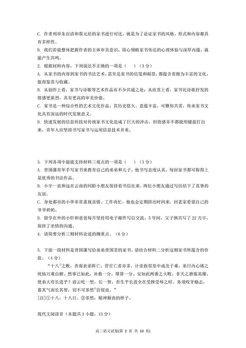 福建省三明市四地四校2021-2022学年高二上学期期中联考协作卷语文试题含答案03