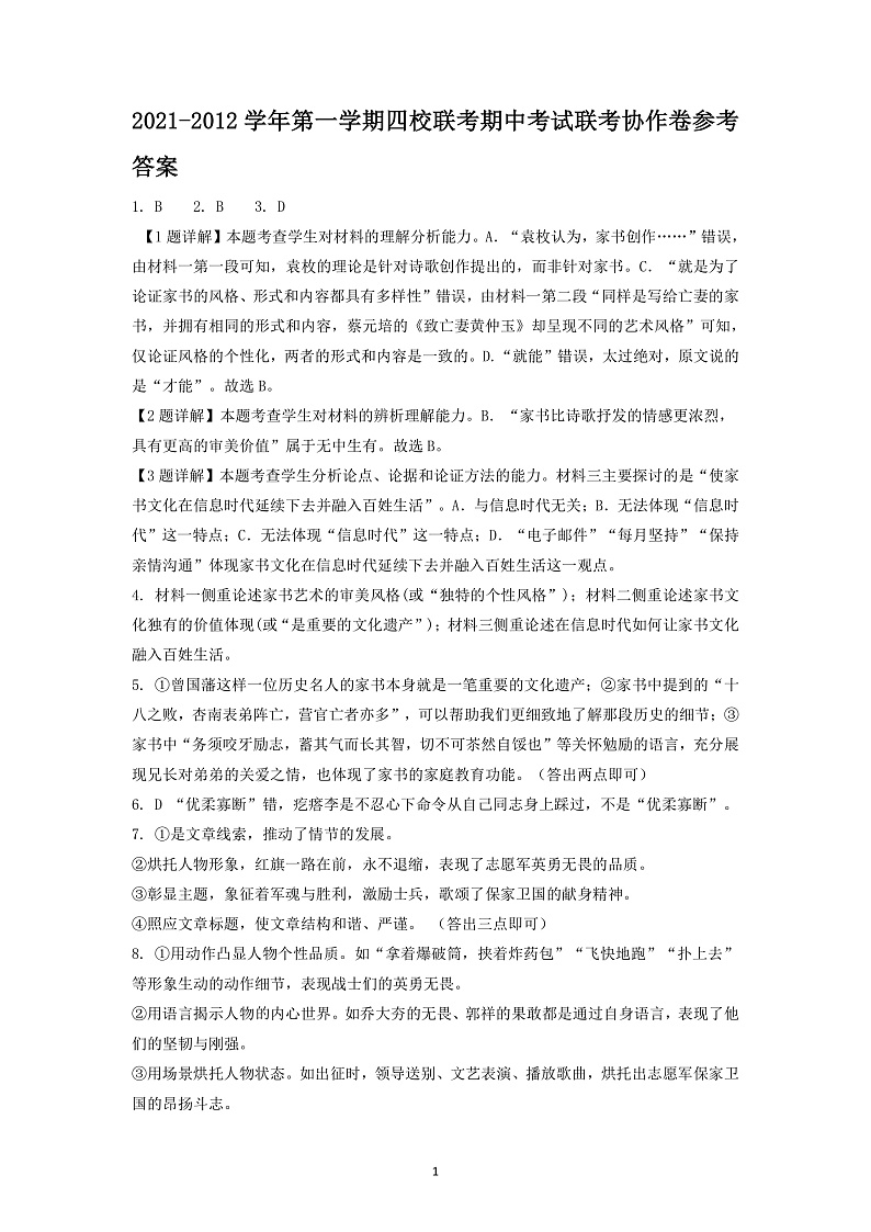 福建省三明市四地四校2021-2022学年高二上学期期中联考协作卷语文试题含答案01