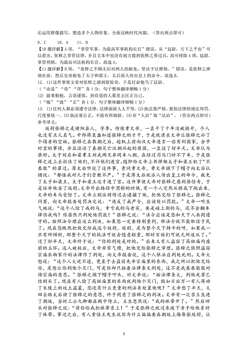 福建省三明市四地四校2021-2022学年高二上学期期中联考协作卷语文试题含答案02
