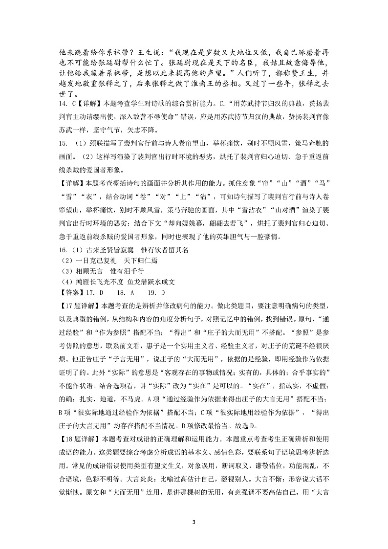 福建省三明市四地四校2021-2022学年高二上学期期中联考协作卷语文试题含答案03