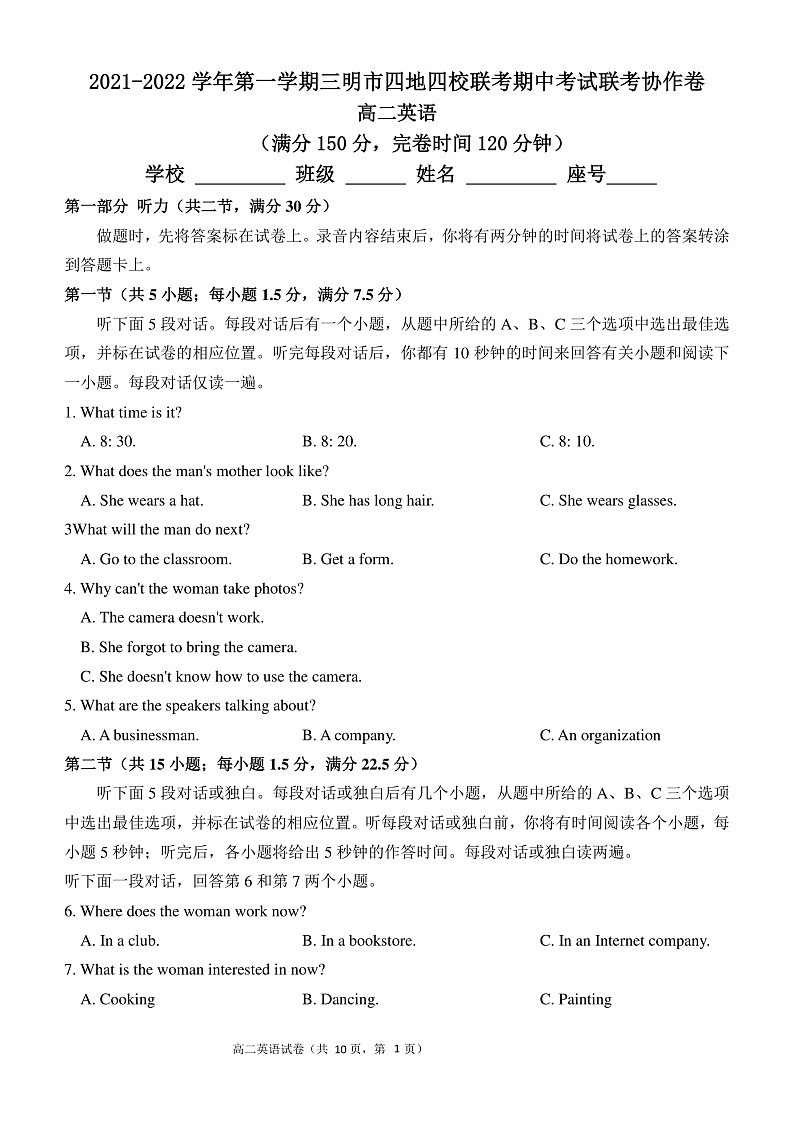 2021-2022学年第一学期三明市四地四校联考期中考试联考协作卷高二英语-试题第1页
