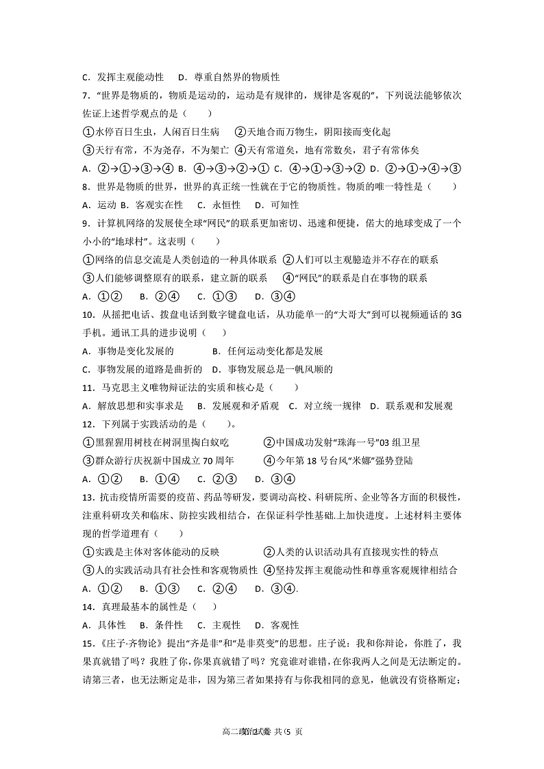 福建省三明市四地四校2021-2022学年高二上学期期中联考协作卷政治试题含答案02