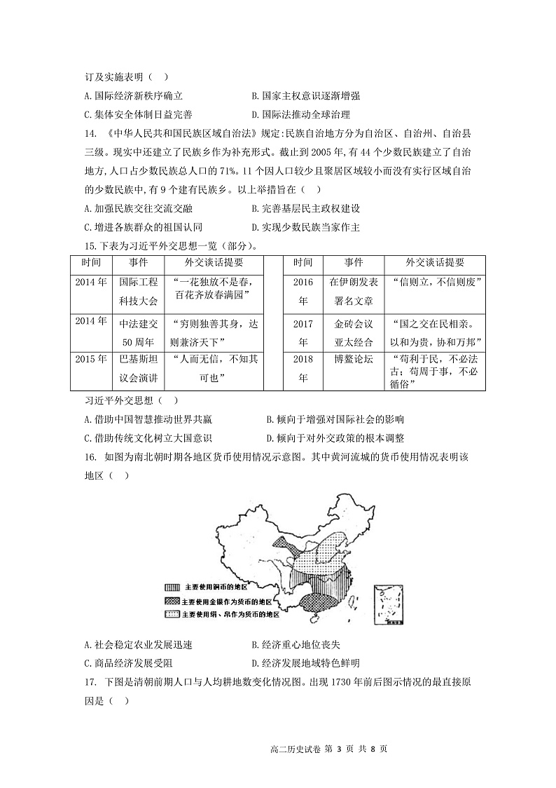 福建省三明市四地四校2021-2022学年高二上学期期中联考协作卷历史试题含答案03