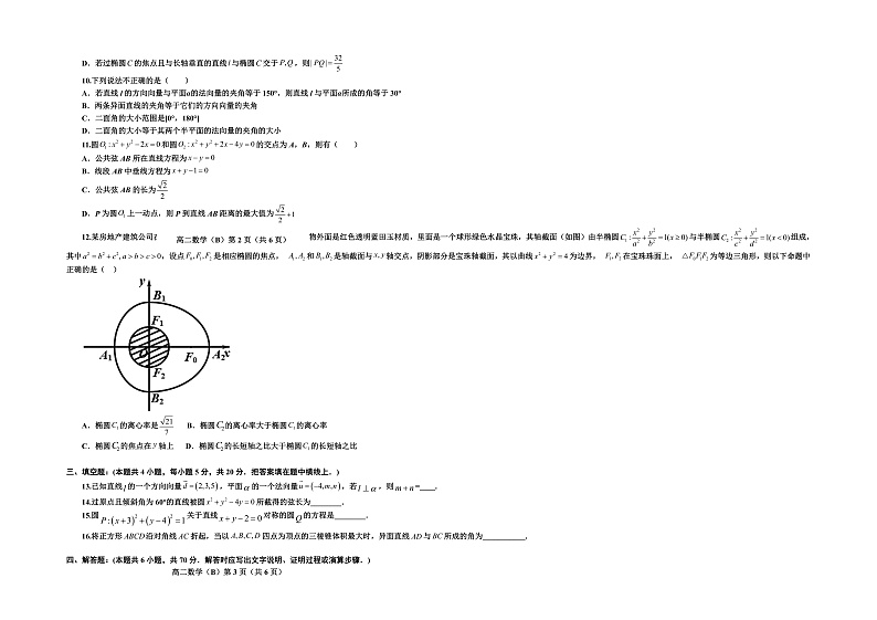 辽宁省辽东南协作体2021-2022学年高二上学期期中考试数学（B卷）试题含答案02