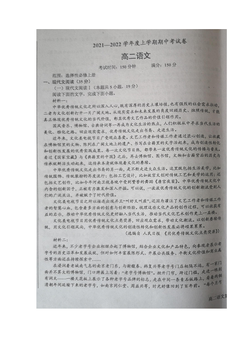 辽宁省辽东南协作体2021-2022学年高二上学期期中考试语文试题扫描版含答案01