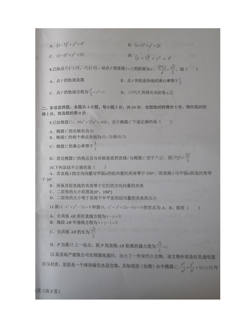 辽宁省辽东南协作体2021-2022学年高二上学期期中考试数学试题第2页