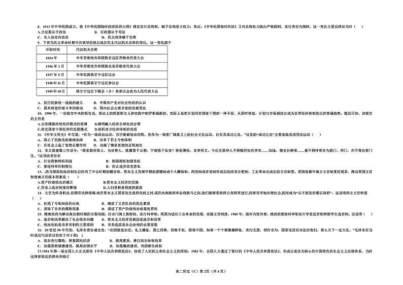 辽宁省辽东南协作体2021-2022学年高二上学期期中考试历史（C卷）试题第2页