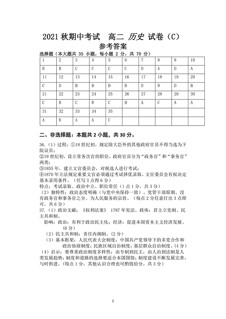 高二历史（C）答案第1页