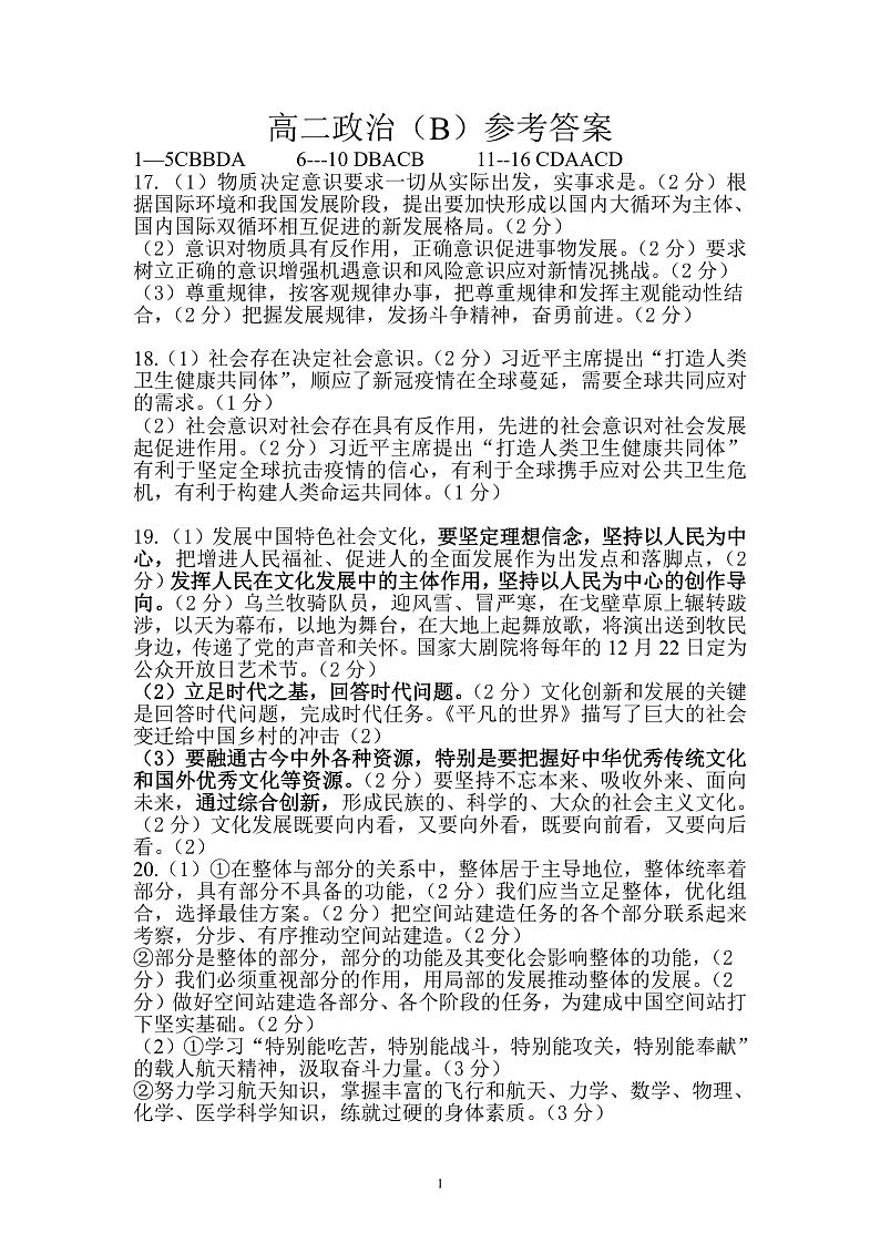 辽宁省辽东南协作体2021-2022学年高二上学期期中考试政治试题扫描版含答案01