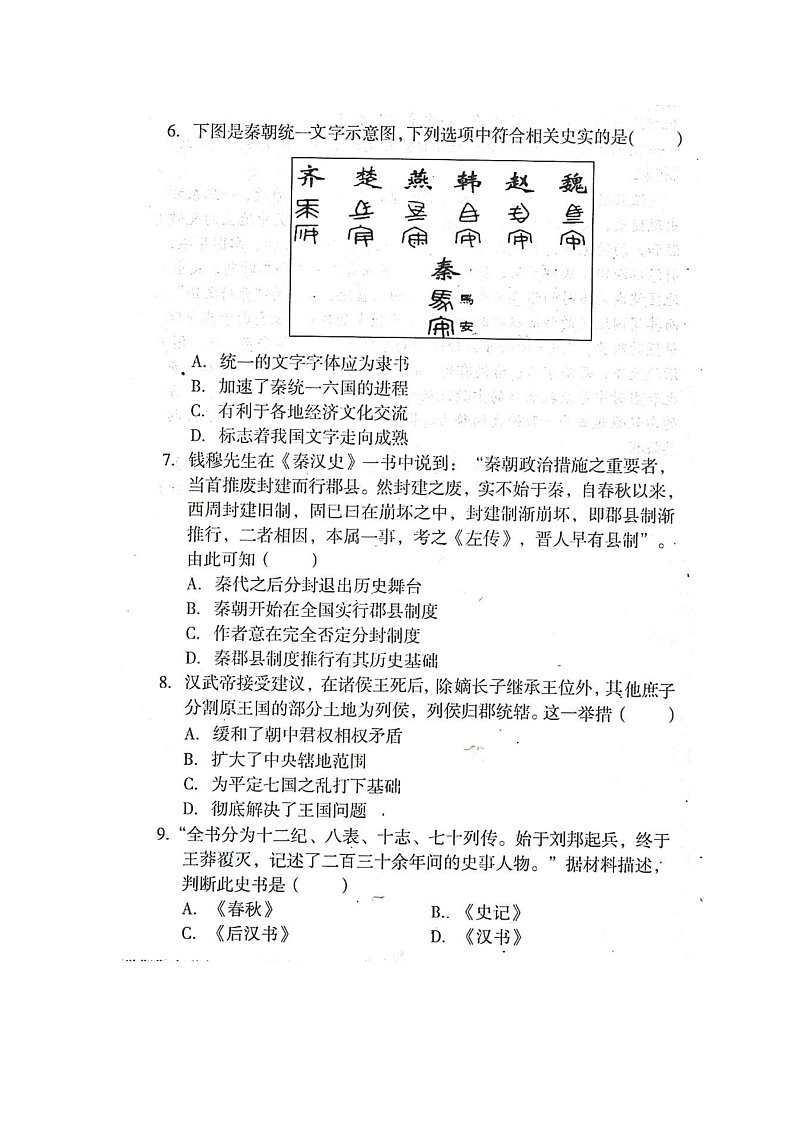 安徽省黄山市2021-2022学年高一上学期期中联考历史试卷（扫描版）第2页