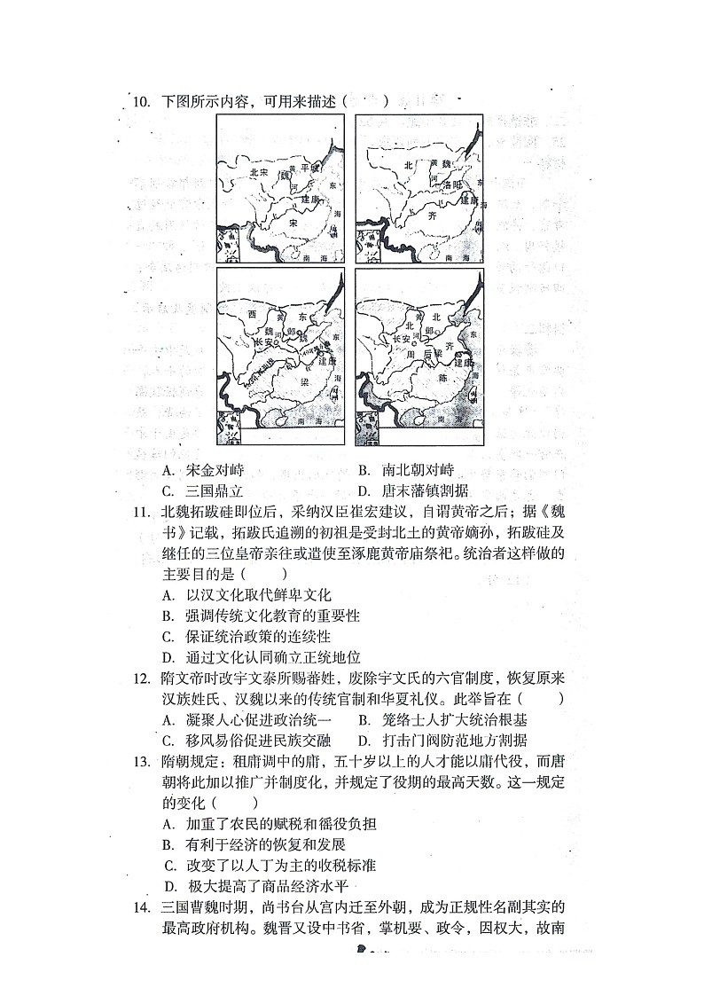 安徽省黄山市2021-2022学年高一上学期期中联考历史试卷（扫描版）第3页