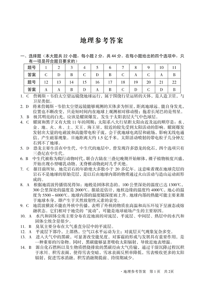 安徽省黄山市2021-2022学年高一上学期期中联考地理答案（PDF版）第1页