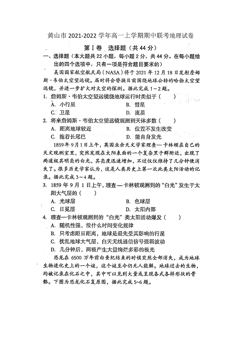 安徽省黄山市2021-2022学年高一上学期期中联考地理试卷（扫描版）第1页