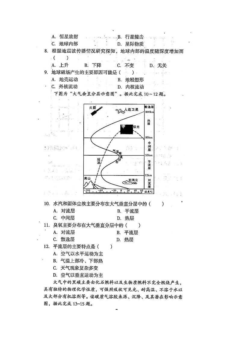 安徽省黄山市2021-2022学年高一上学期期中联考地理试卷（扫描版）第3页