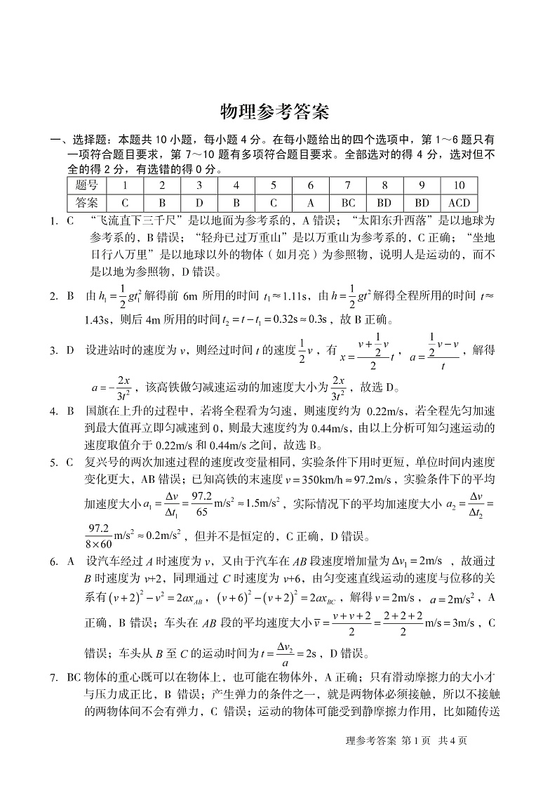 安徽省黄山市2021-2022学年高一上学期期中联考物理答案（PDF版）第1页