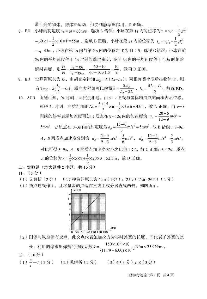 安徽省黄山市2021-2022学年高一上学期期中联考物理答案（PDF版）第2页