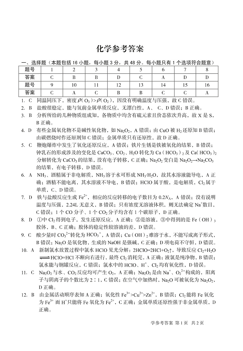 安徽省黄山市2021-2022学年高一上学期期中联考化学答案（PDF版）第1页
