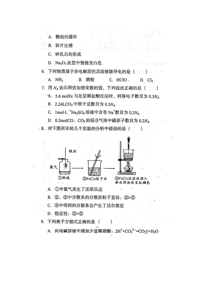 安徽省黄山市2021-2022学年高一上学期期中联考化学试卷（扫描版）第2页