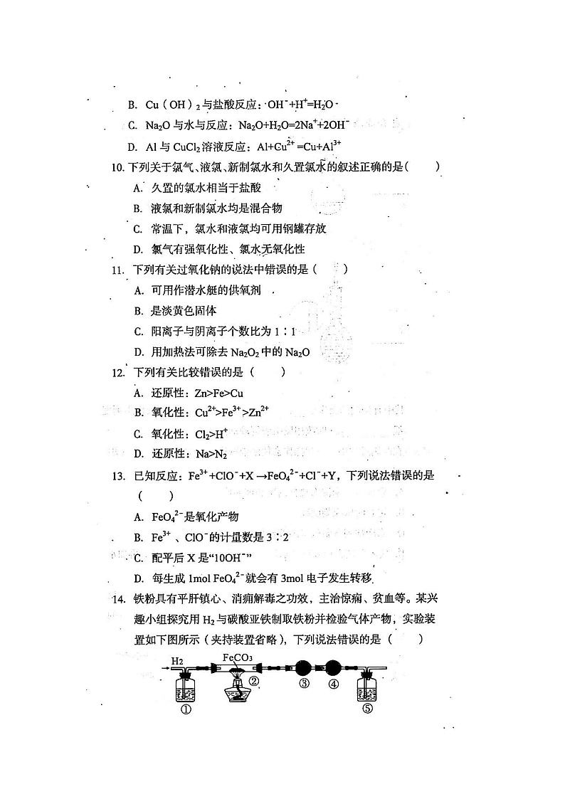 安徽省黄山市2021-2022学年高一上学期期中联考化学试卷（扫描版）第3页