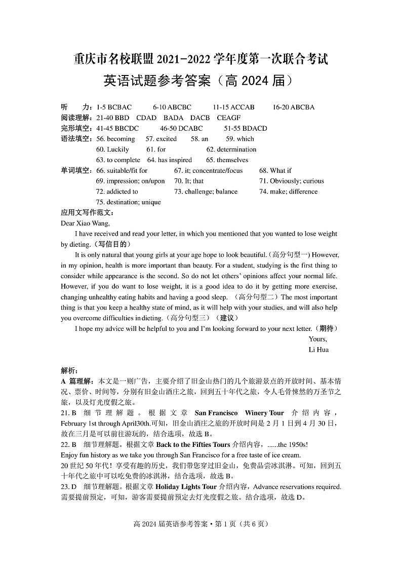 名校联盟2021-2022学年度高2024届第一次联合考试英语答案第1页